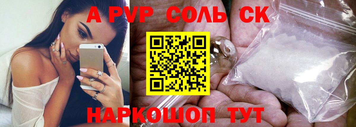 APVP кристаллы Лысьва