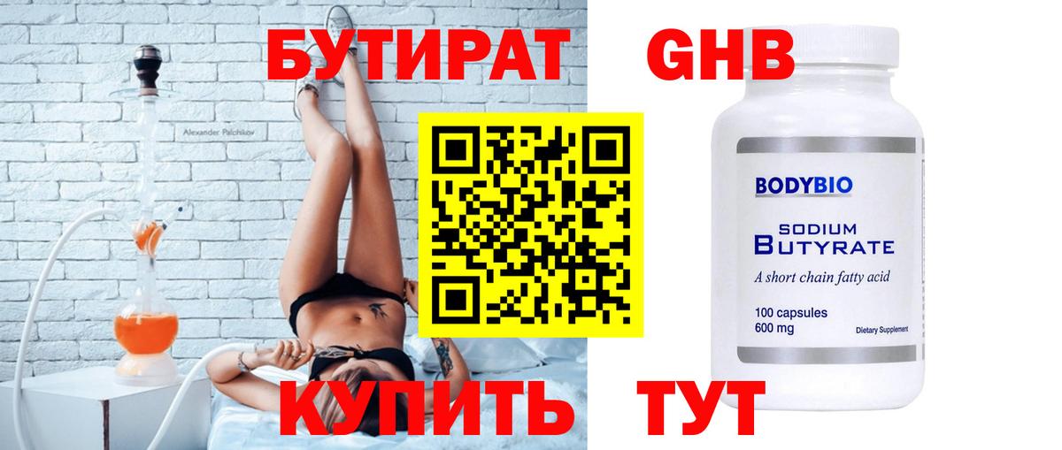 БУТИРАТ 99% Лысьва