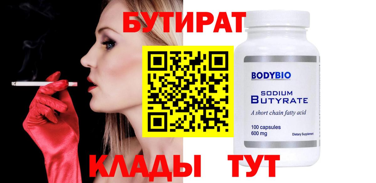 Лысьва  БУТИРАТ вода  Вход с VPN 