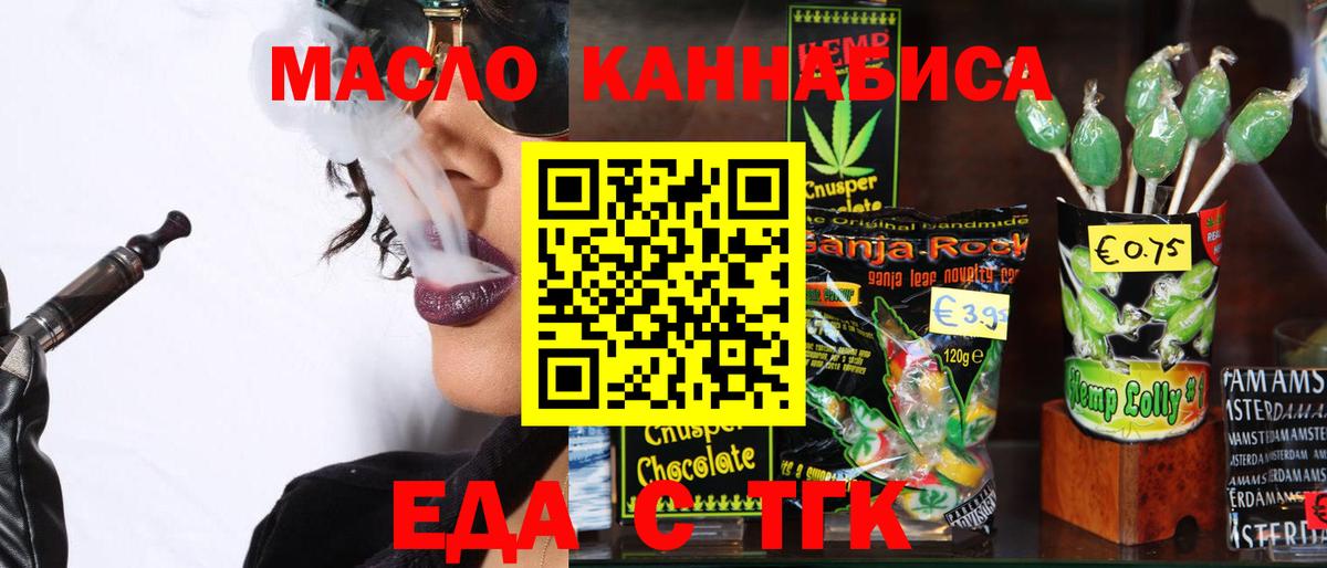 Еда ТГК конопля  Вход с VPN  Лысьва 