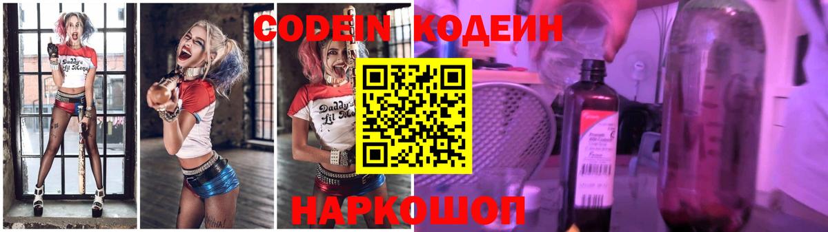 Codein Purple Drank  Вход с VPN  Лысьва  Codein Purple Drank 