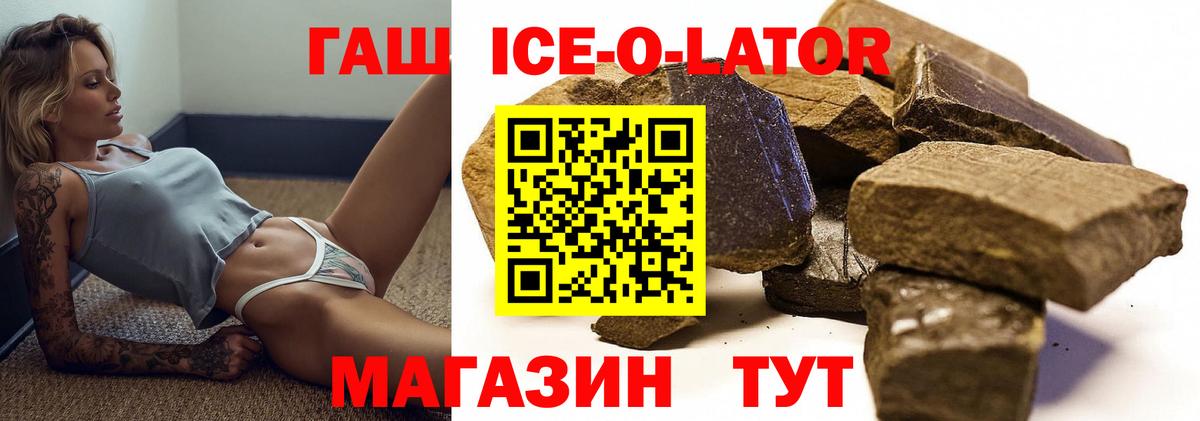 Лысьва  ГАШ ice o lator  Вход с VPN  где продают   ГАШИШ гашик 