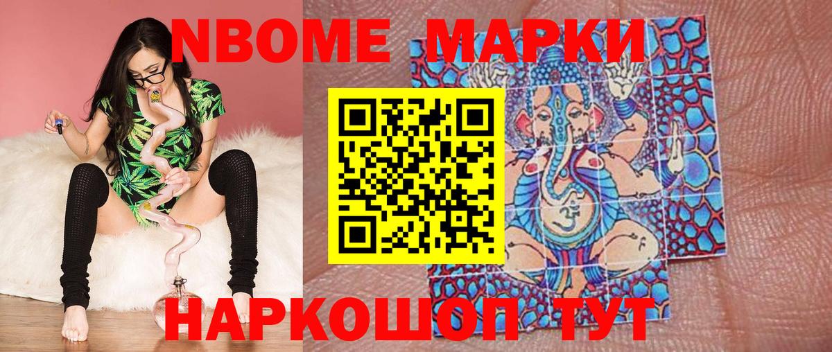 Марки 25I-NBOMe 1,8мг Лысьва